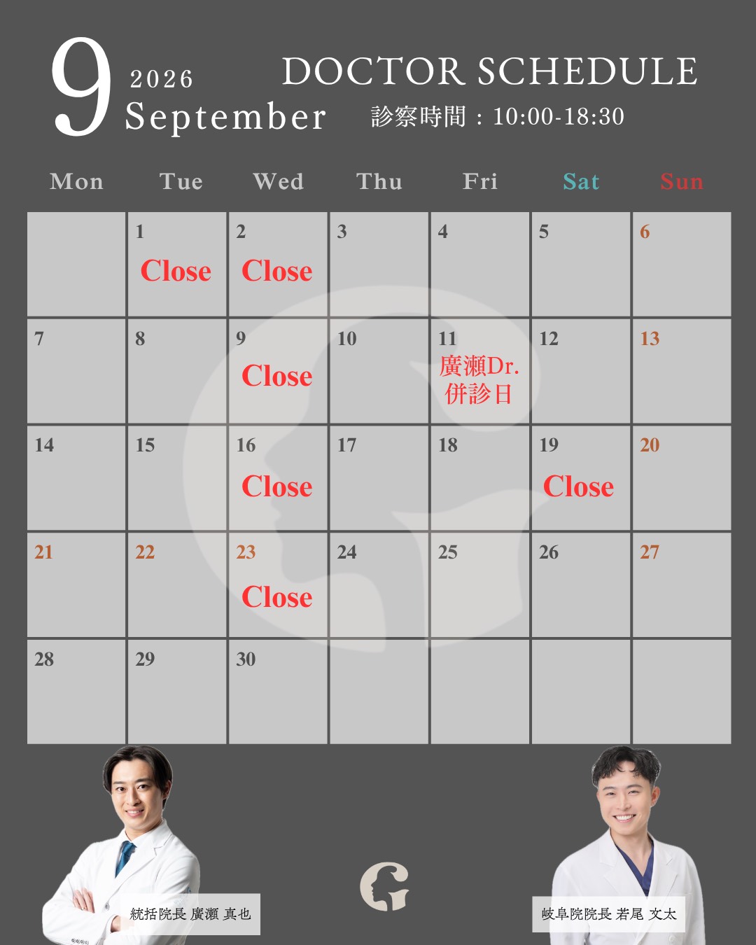 9月 診療カレンダー