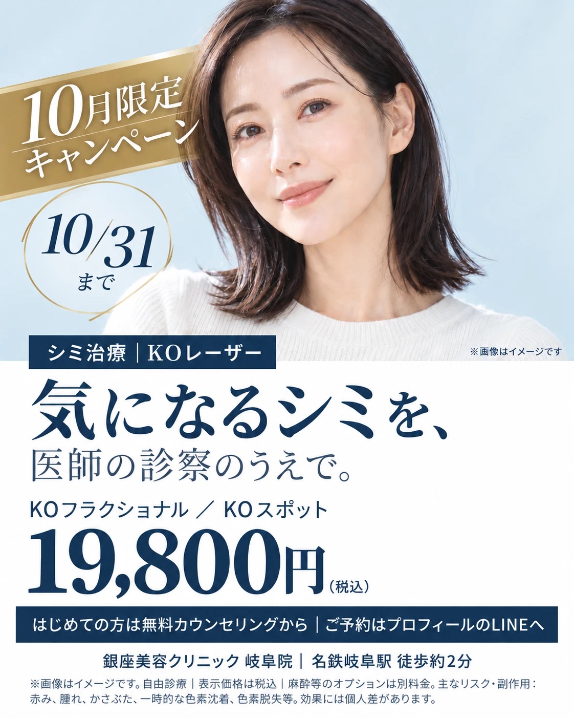 シミ治療 KOレーザー KOフラクショナル/KOスポット 19,800円(税込)10/31まで
