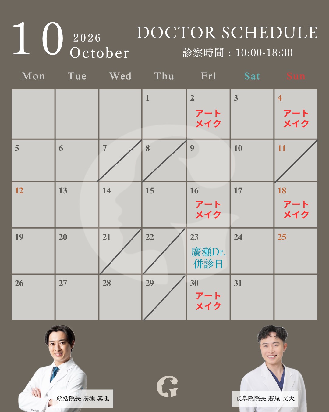 10月 診療カレンダー
