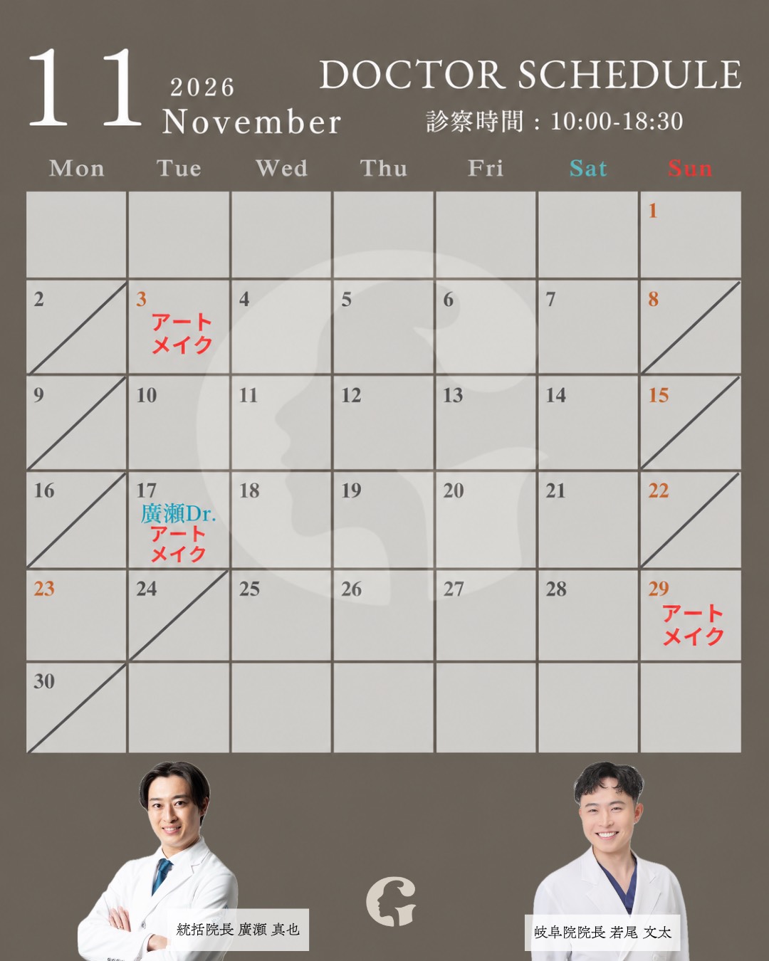 11月 診療カレンダー